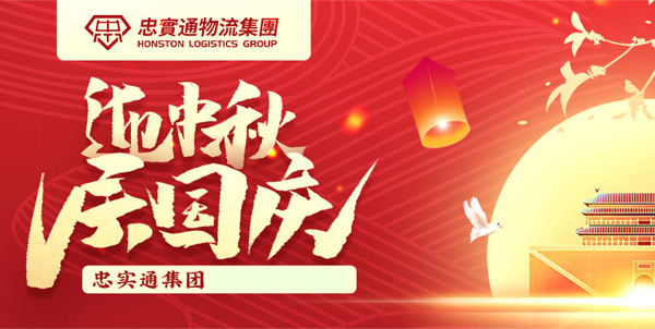 國慶節(jié)前發(fā)貨到香港，選擇物流公司該注意哪些？